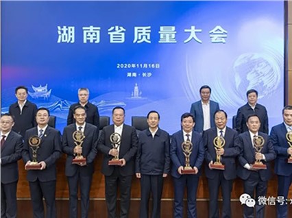 熱烈慶?！鞠嫣逗阈馈繕s獲第六屆湖南省省長質(zhì)量獎