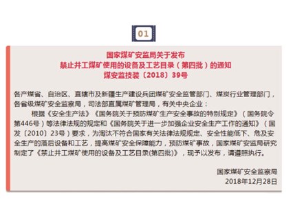 六批禁止煤礦使用的設(shè)備及工藝，請(qǐng)收藏！