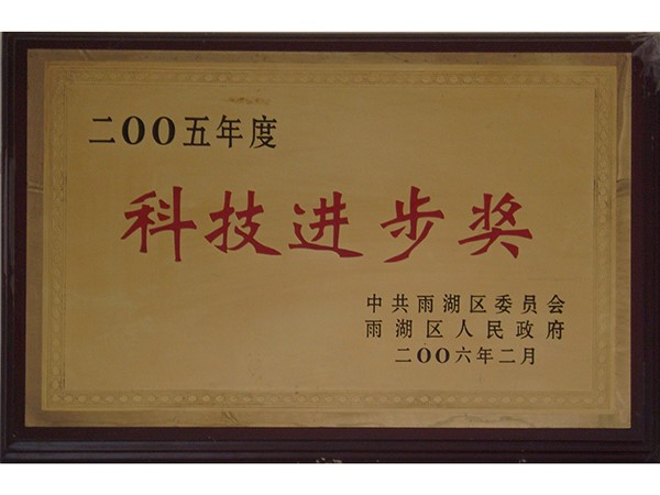 科技進(jìn)步獎