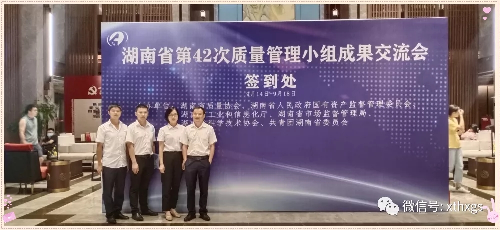 QC賦能！【湘潭恒欣】全面質(zhì)量管理有成效