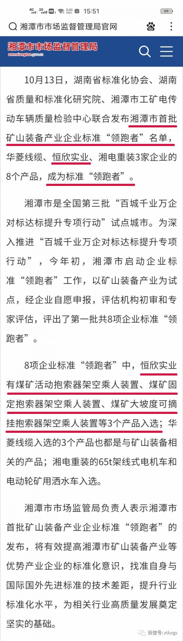 轉(zhuǎn)載：我市首批礦山裝備產(chǎn)業(yè)企業(yè)標(biāo)準(zhǔn)“領(lǐng)跑者”名單已出，速速查看！