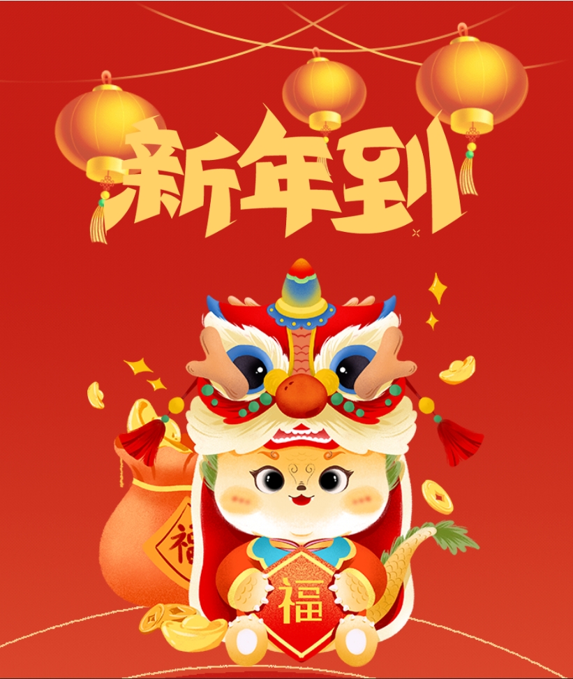 【恒欣股份】恭祝您新春愉快！